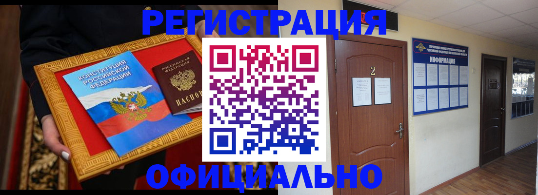 временная регистрация для школы в Новоаннинском