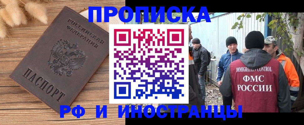 временная регистрация для школы в Новоаннинском