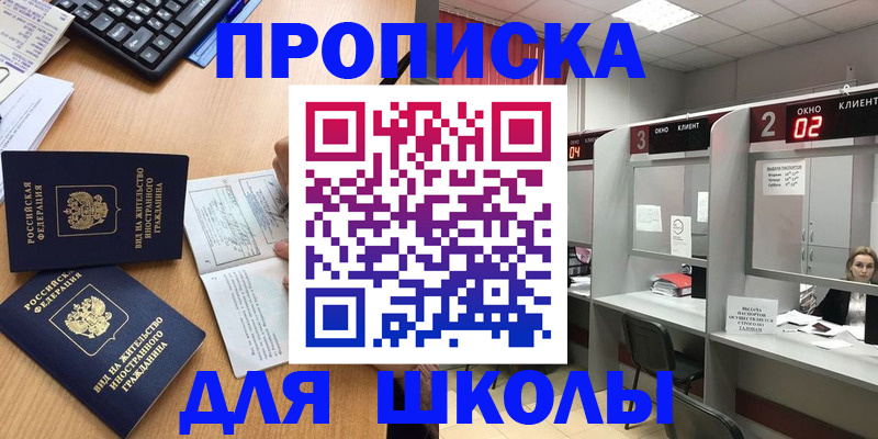 временная регистрация для всех в Новоаннинском