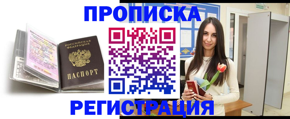 прописка штамп в Новоаннинском