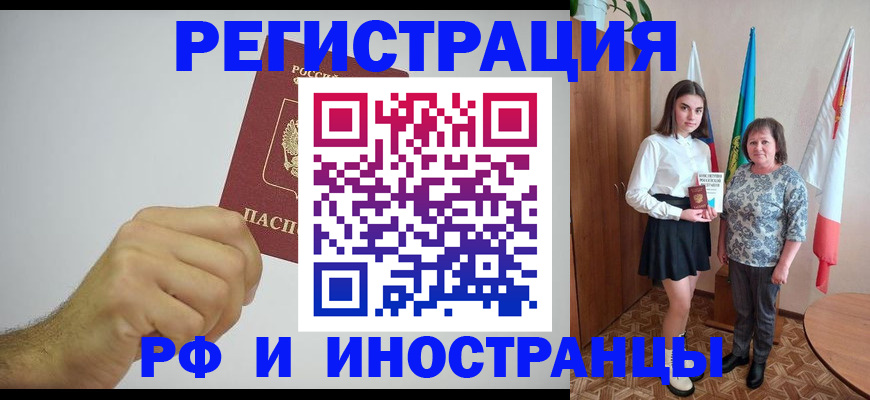 временная регистрация для всех в Новоаннинском