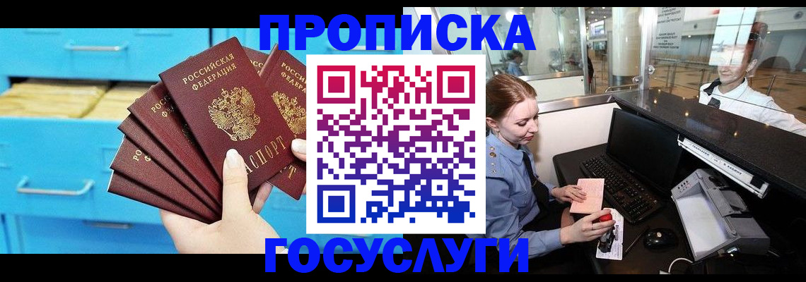 прописка в квартире в Новоаннинском