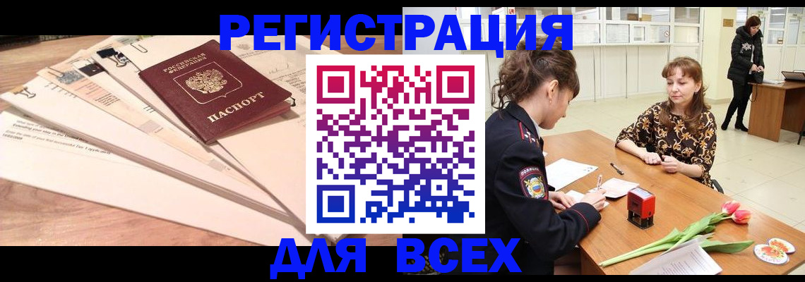 временная регистрация в Новоаннинском